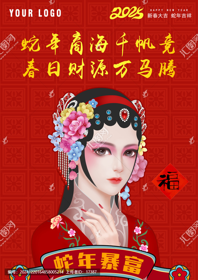 京劇新年禮盒包裝