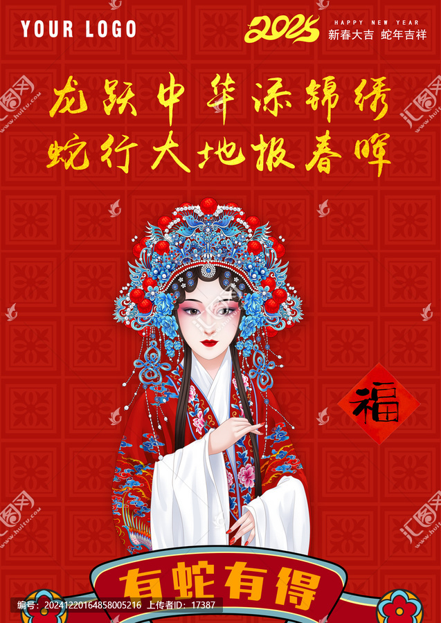 京劇新年禮盒包裝