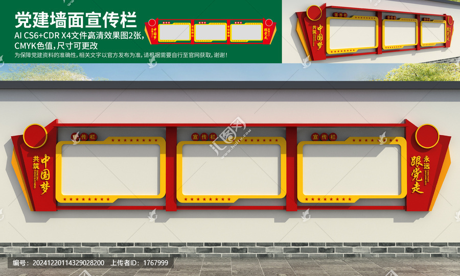 黨建墻面宣傳欄