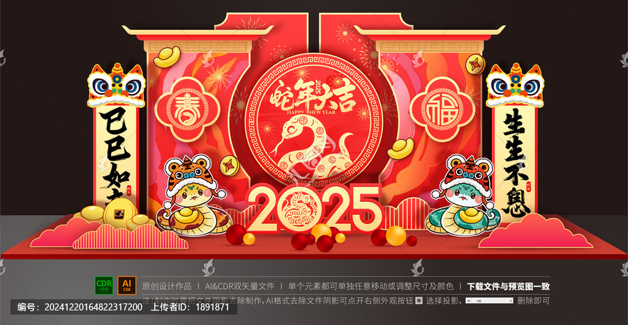 蛇年商場美陳