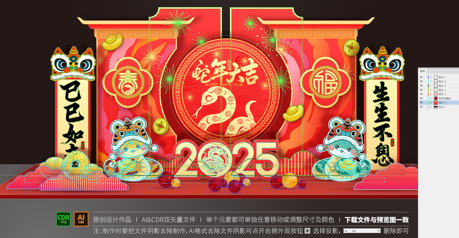 蛇年商場美陳