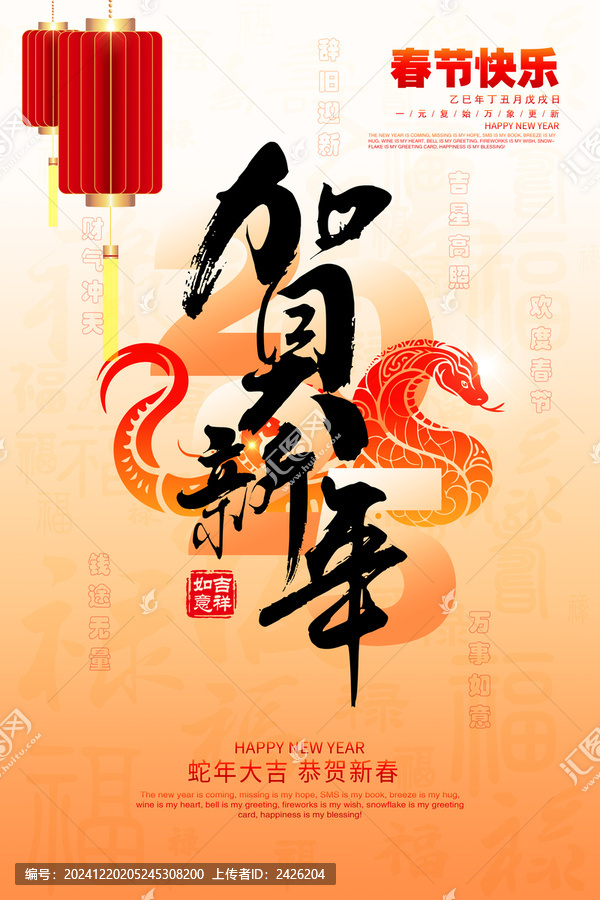 蛇年海報(bào)
