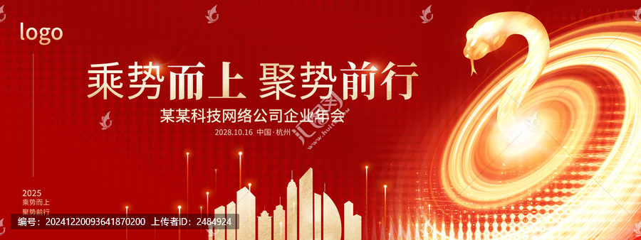 大氣炫酷科技感蛇年年會(huì)KV
