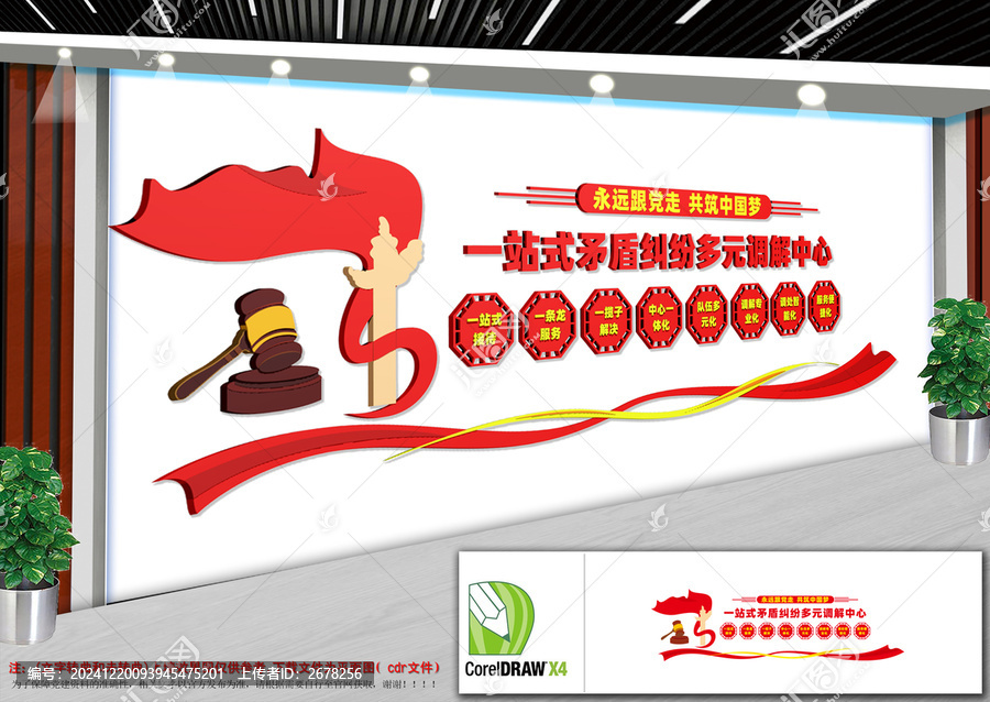 矛盾糾紛化解中心文化墻
