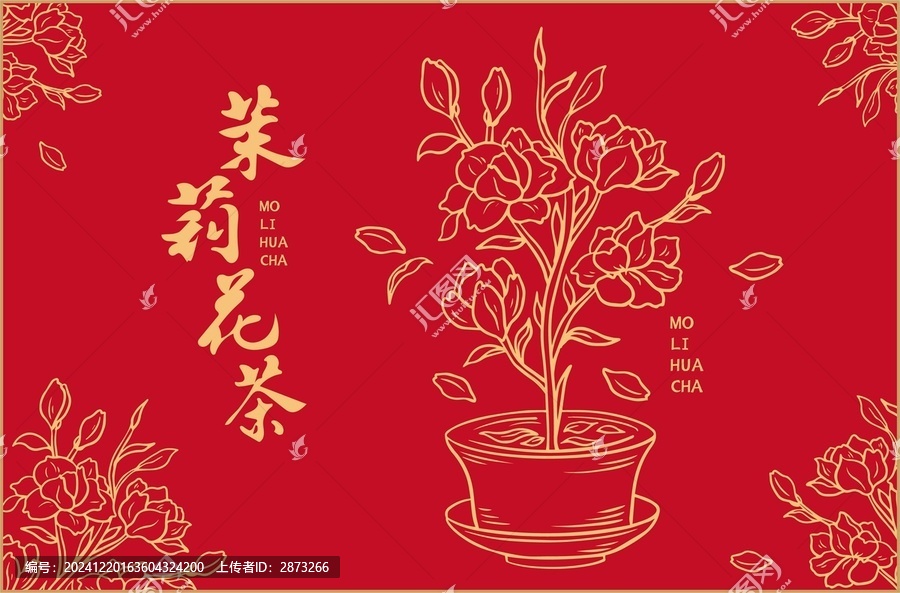 茉莉花茶禮盒包裝插畫