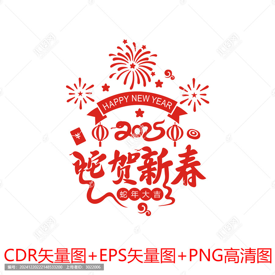 2025蛇賀新春蛇年大吉墻貼窗貼