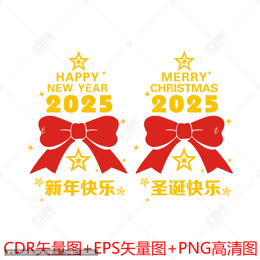 2025新年快樂圣誕快樂