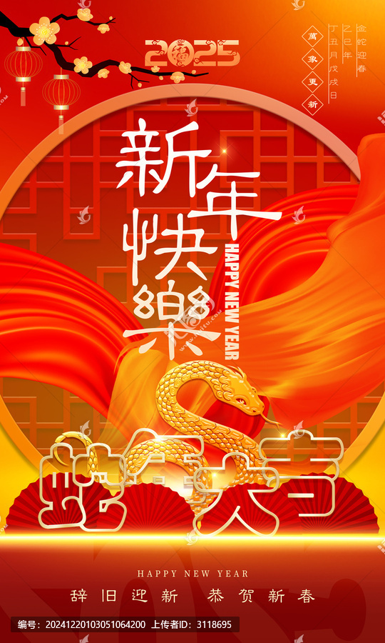 新年快樂
