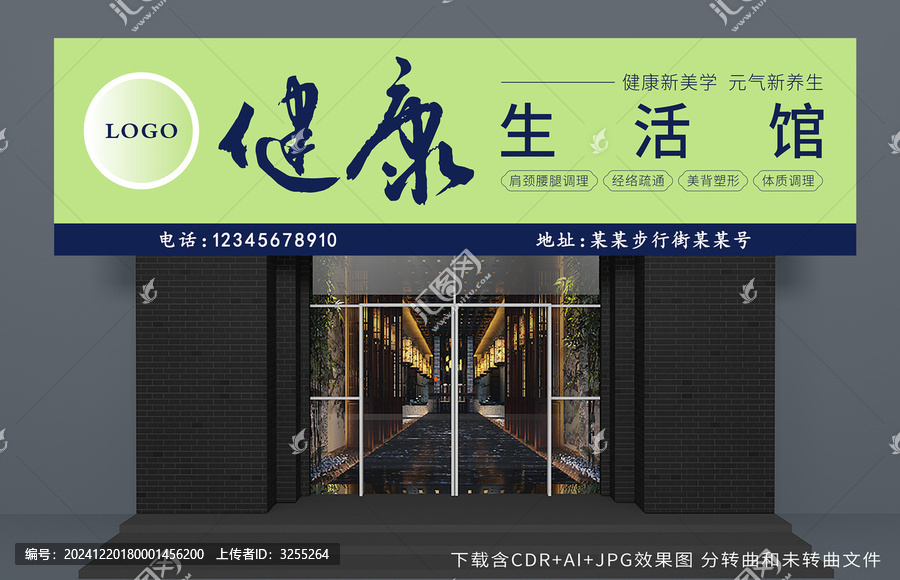 健康養(yǎng)生門頭招牌