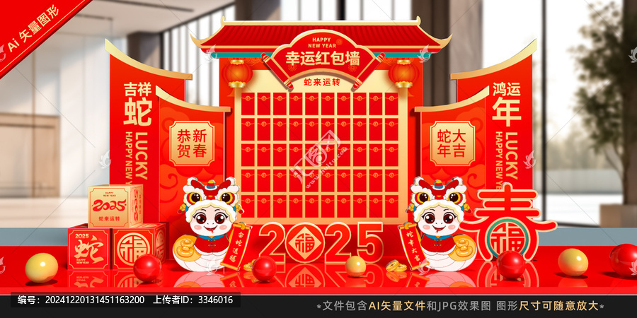 新年紅包墻