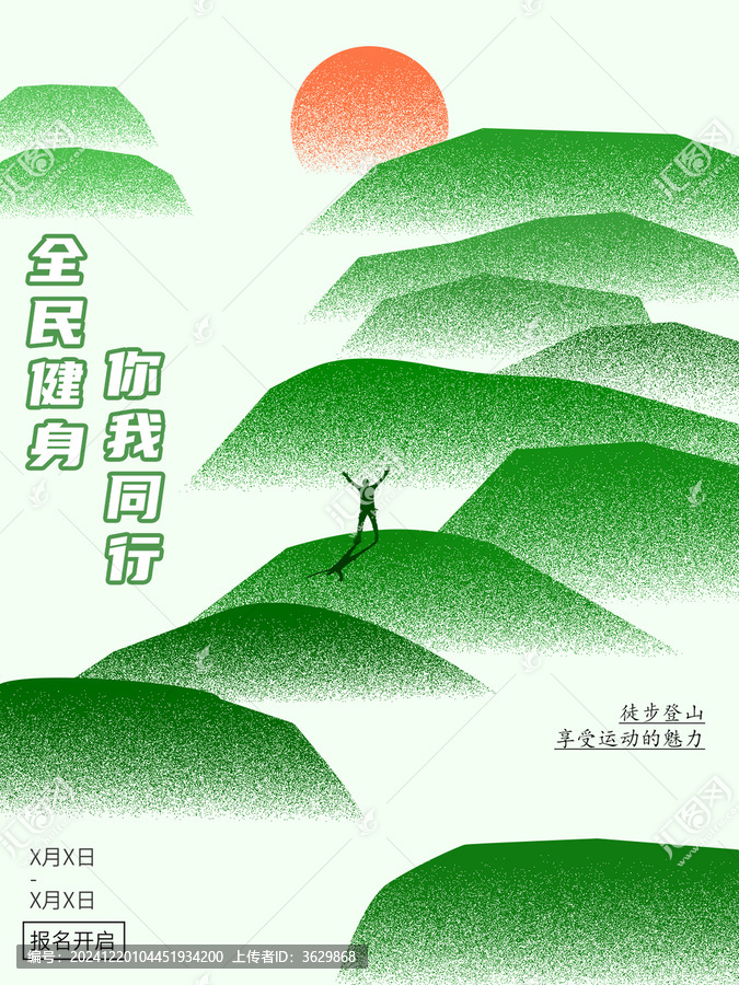 登山海報(bào)宣傳