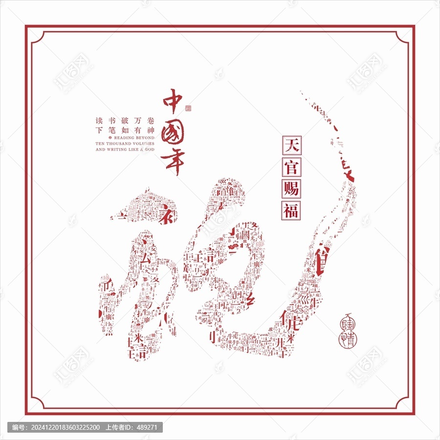 漢字筆畫(huà)底紋蛇年蛇字書(shū)法