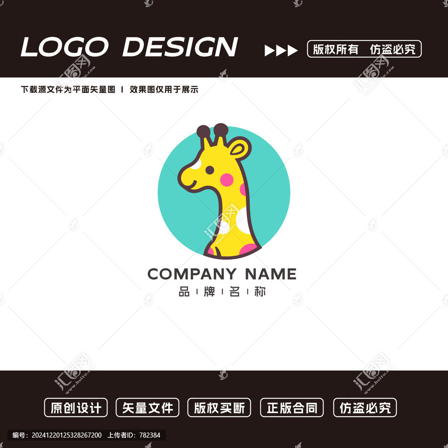 長頸鹿logo標(biāo)志