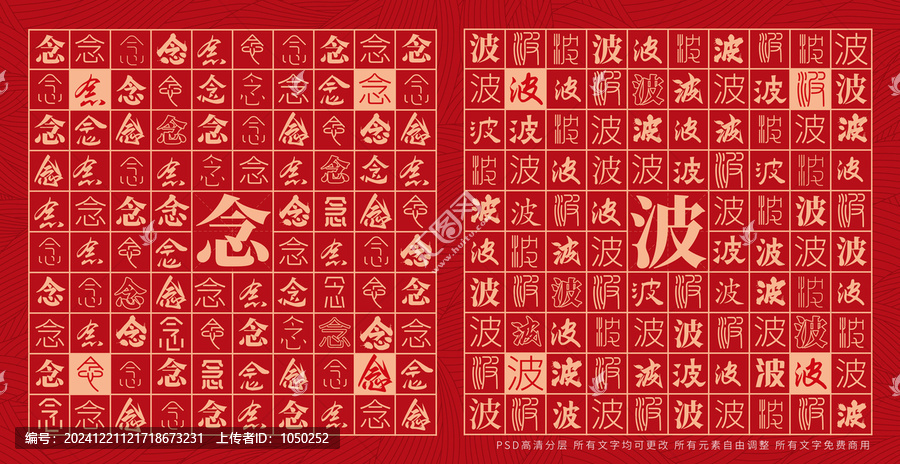 念波