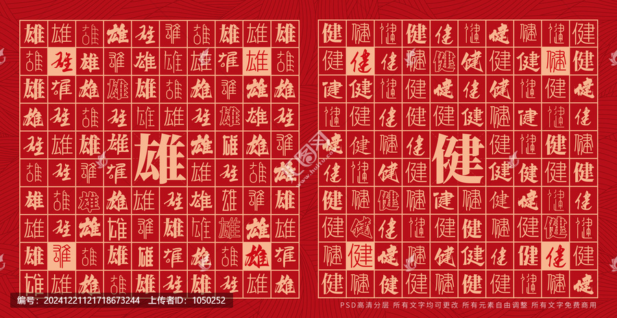 雄健