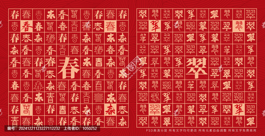 春翠