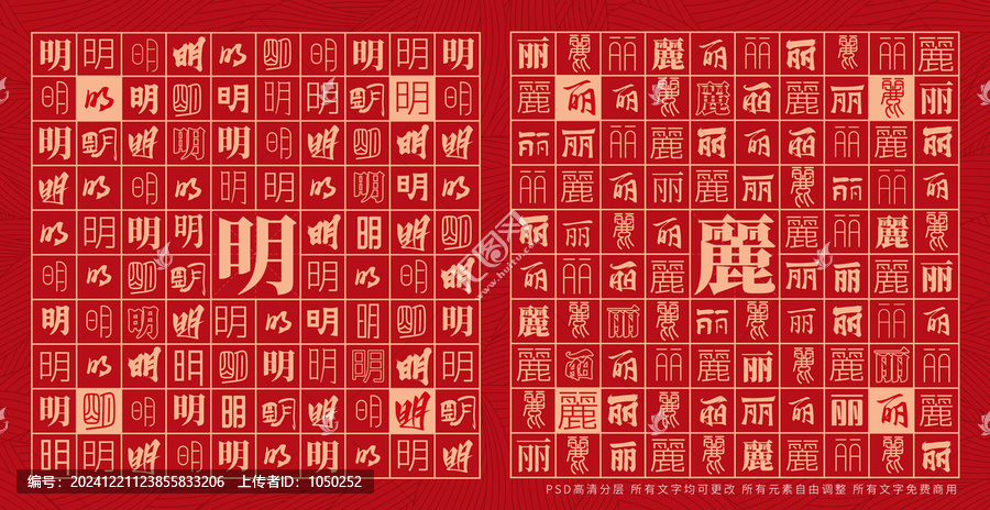 明麗