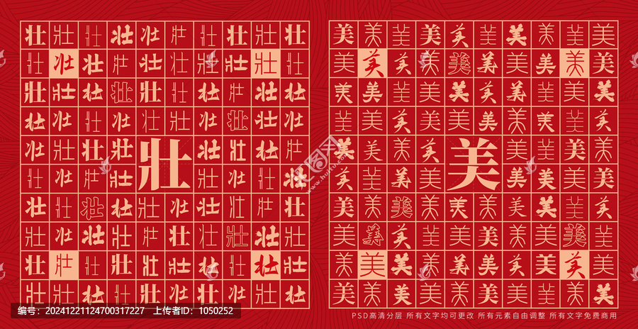 壯美