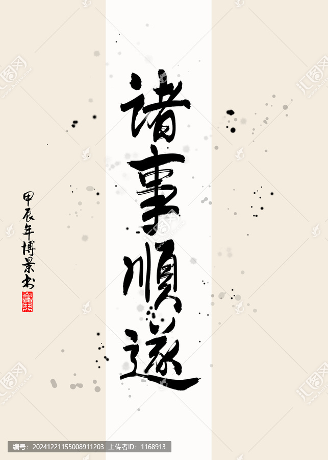 諸事順?biāo)? title=