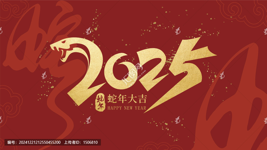 2025蛇年字體設(shè)計(jì)