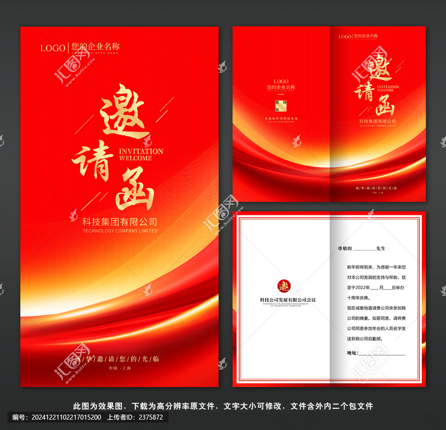 邀請(qǐng)函