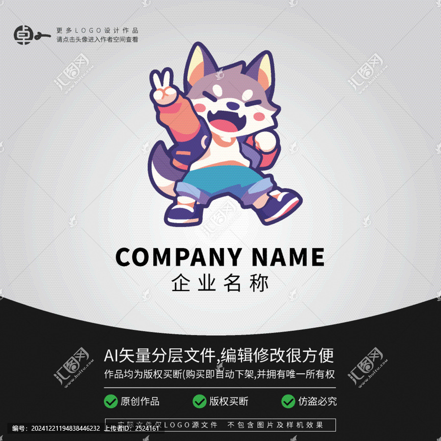 炫酷LOGO卡通時尚街舞狗