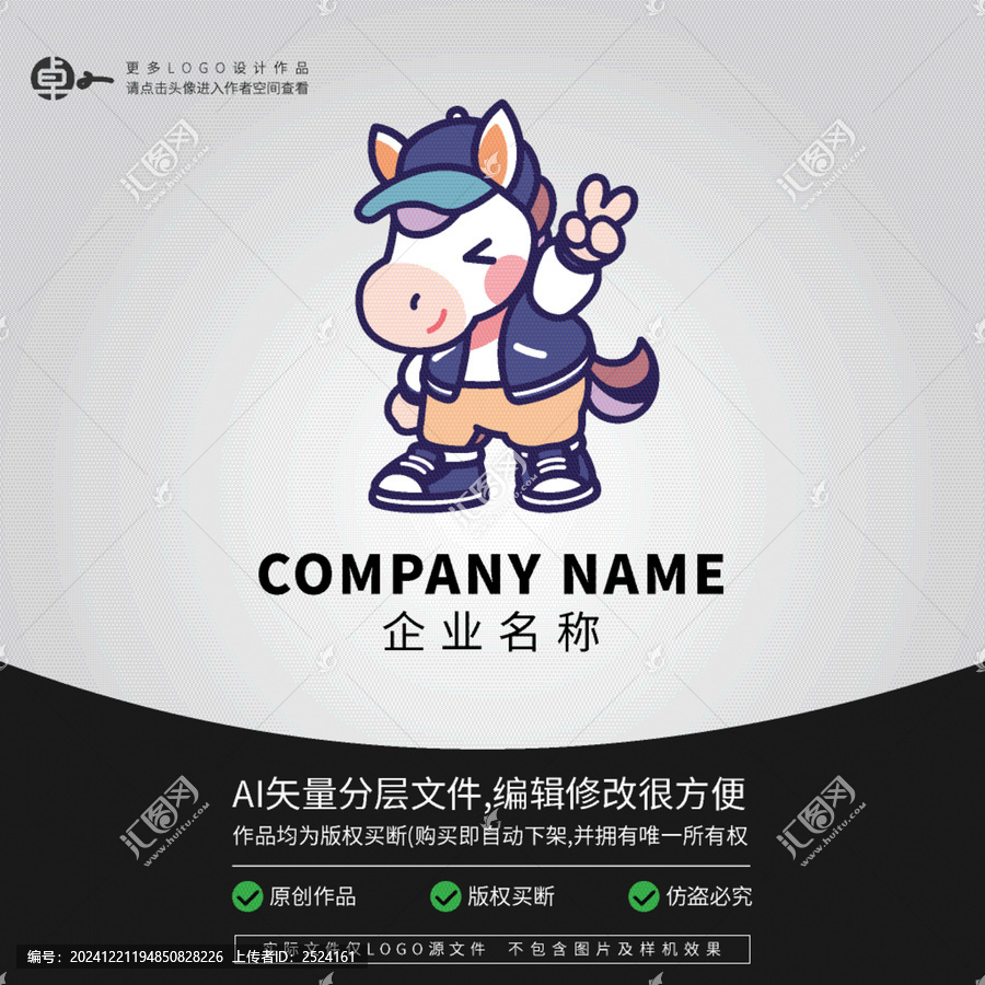 卡通運(yùn)動街頭潮牌LOGO馬