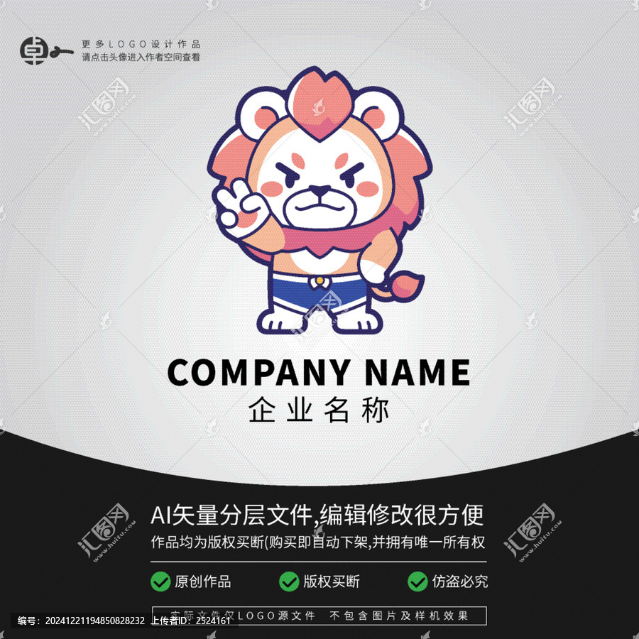 卡通LOGO嘻哈潮流獅子綜藝