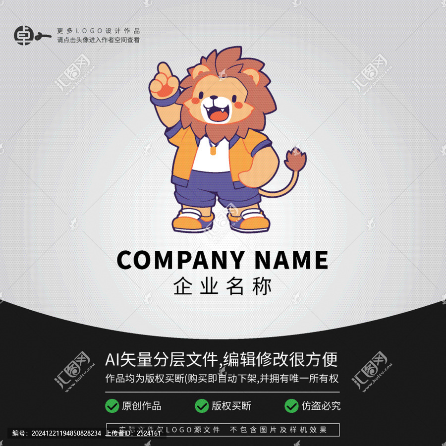潮牌LOGO獅子街頭運(yùn)動(dòng)卡通