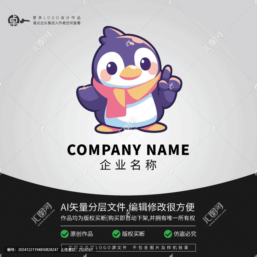 LOGO卡通時(shí)尚炫酷企鵝街舞