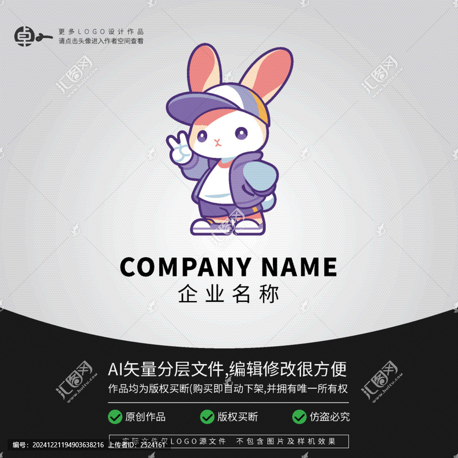 運(yùn)動兔子卡通街頭潮牌LOGO