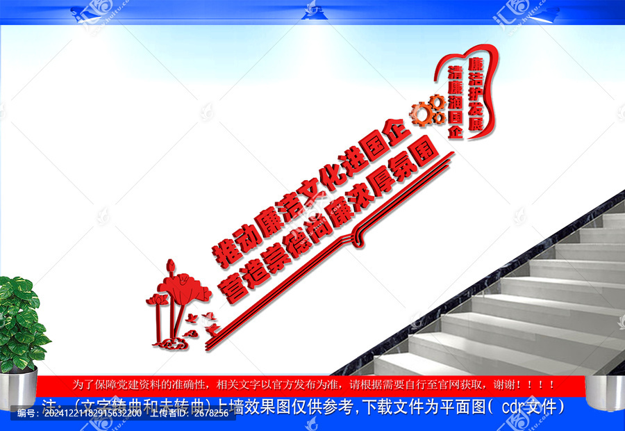 廉潔文化進國企樓梯文化墻