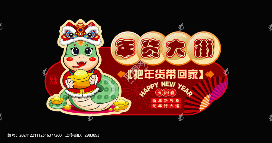 年貨大街吊旗