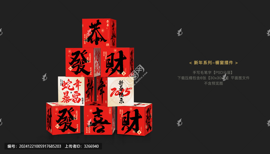 蛇年新年布置裝飾