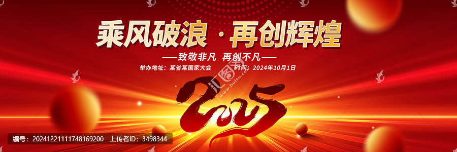 2025年會(huì)舞臺(tái)