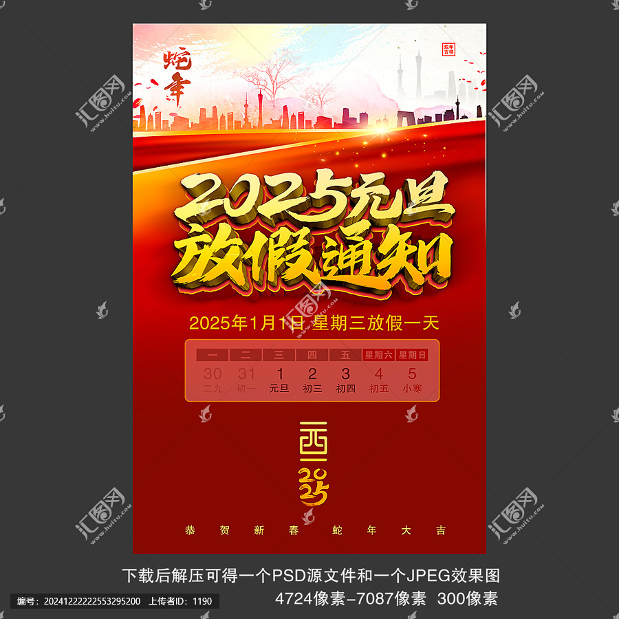 2025元旦放假通知