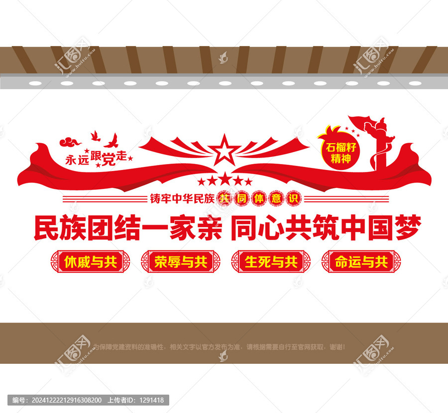 民族團結(jié)一家親