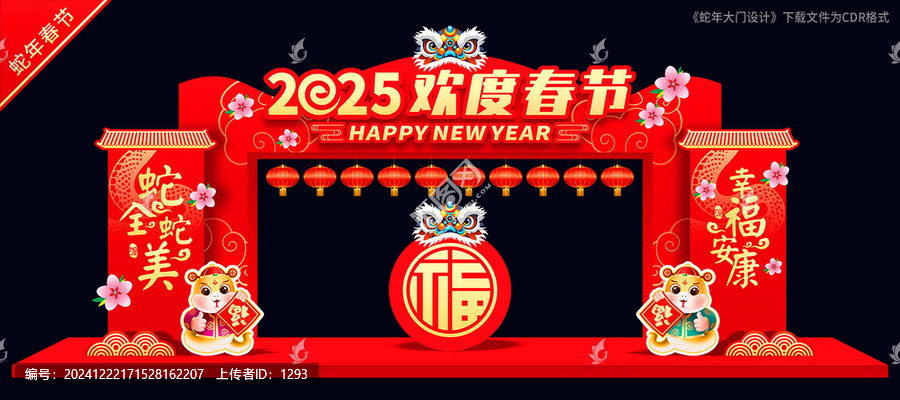 蛇年春節(jié)門頭