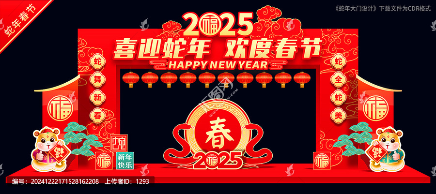 蛇年春節(jié)拱門