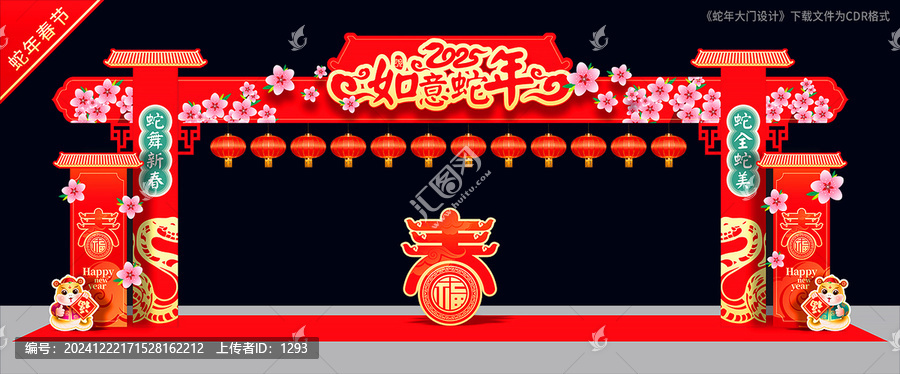 蛇年春節(jié)門(mén)頭