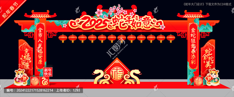 蛇年龍門架