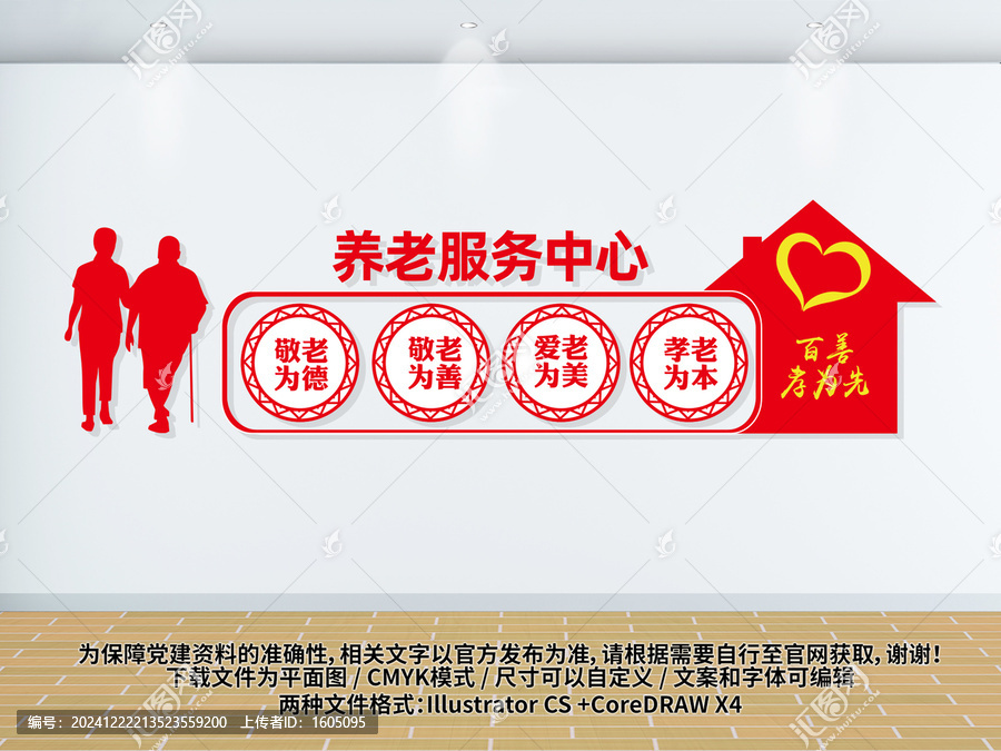 養(yǎng)老服務(wù)中心文化墻