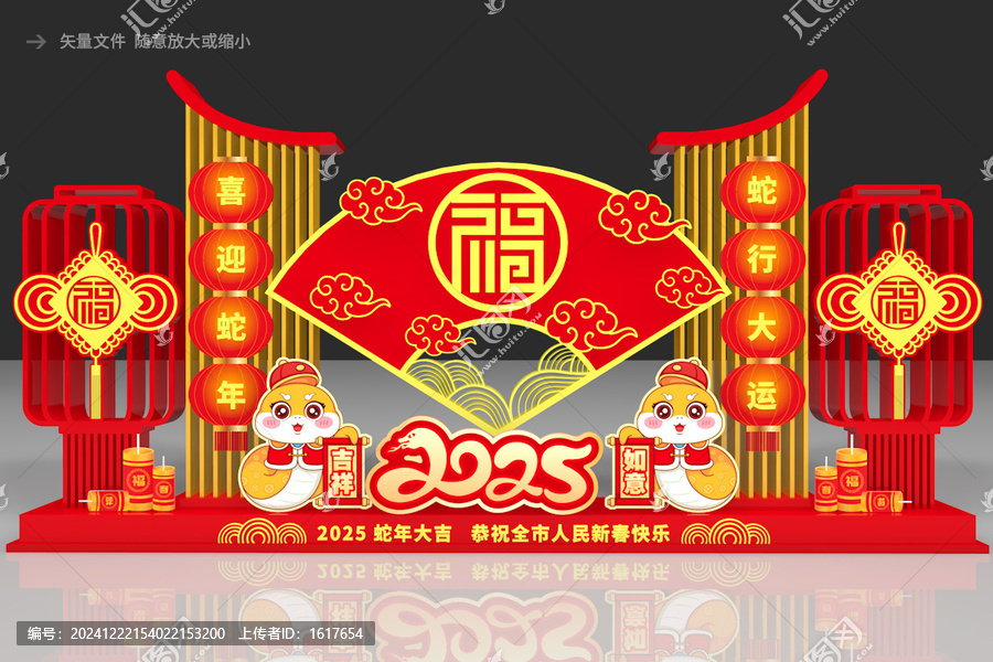 蛇年造型