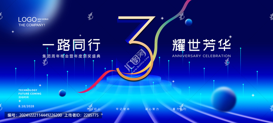 3周年慶