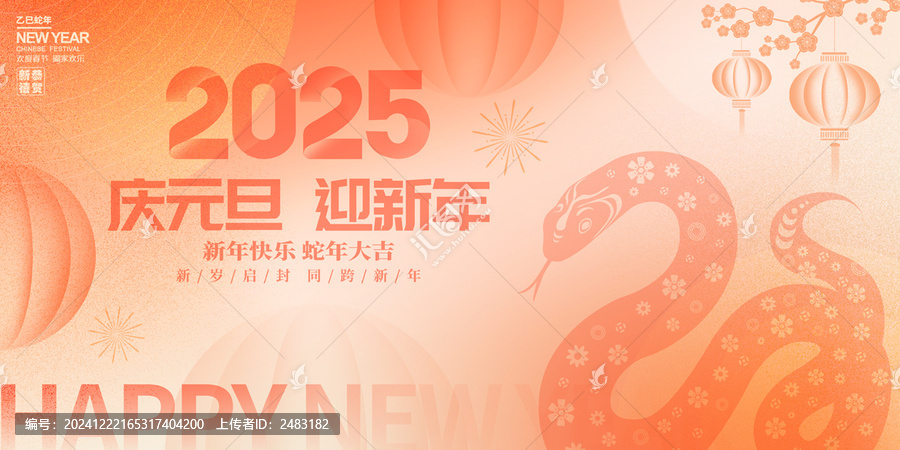 蛇年海報(bào)