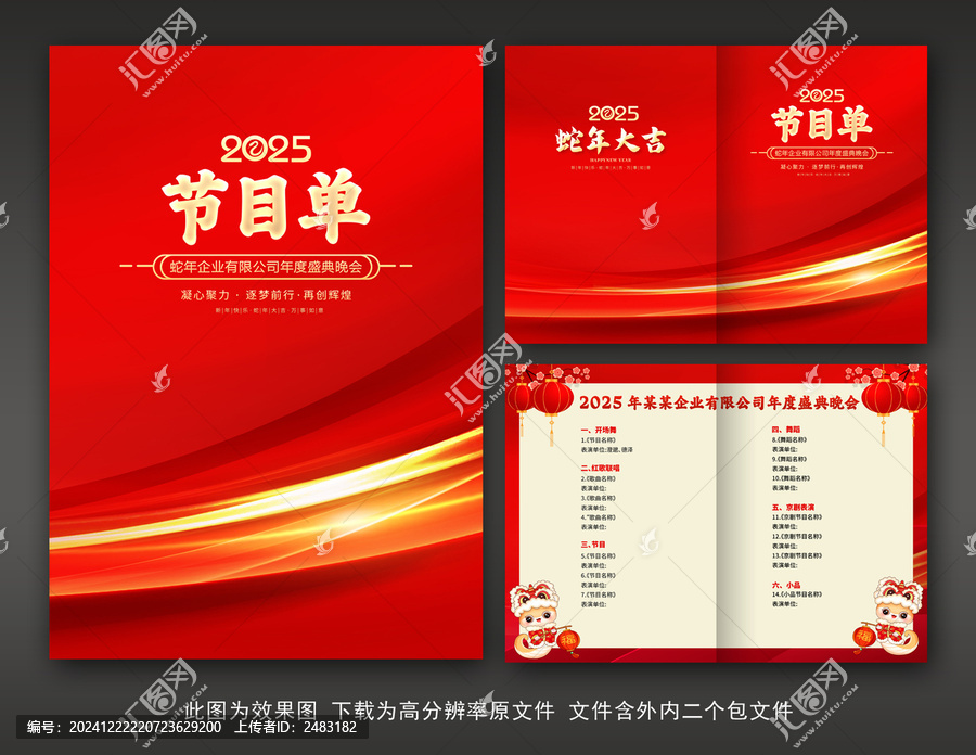 節(jié)目單