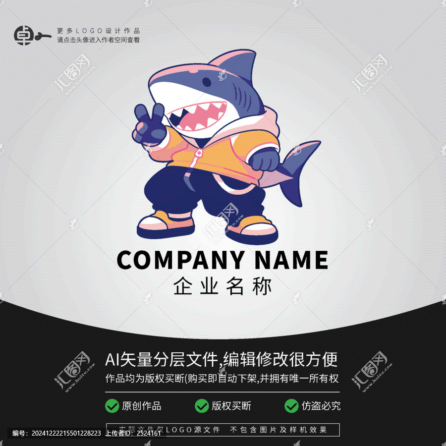 綜藝潮流鯊魚嘻哈卡通LOGO