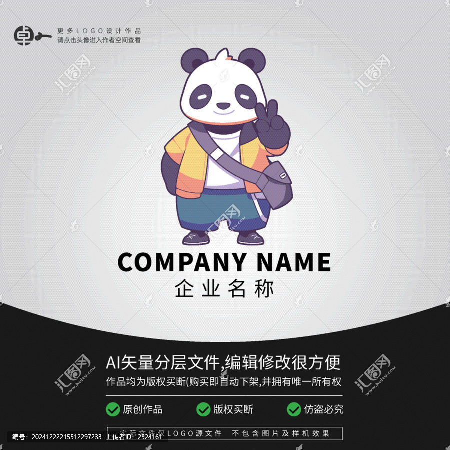 卡通街頭熊貓潮牌LOGO運(yùn)動(dòng)