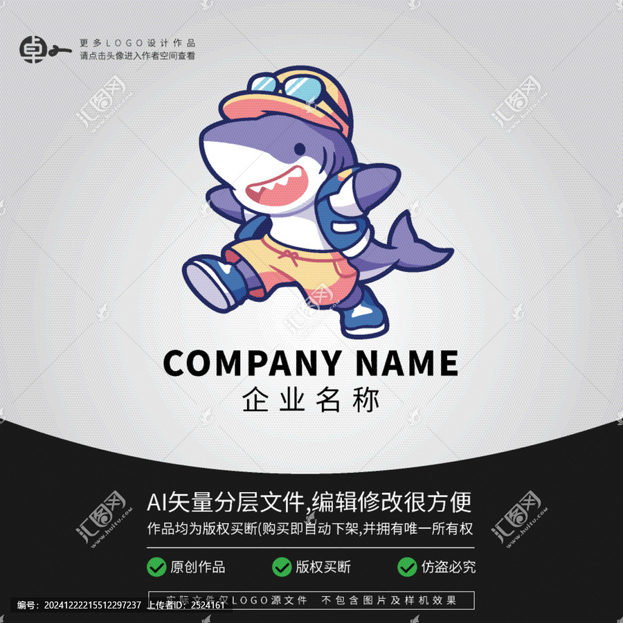 LOGO卡通鯊魚街舞炫酷時尚
