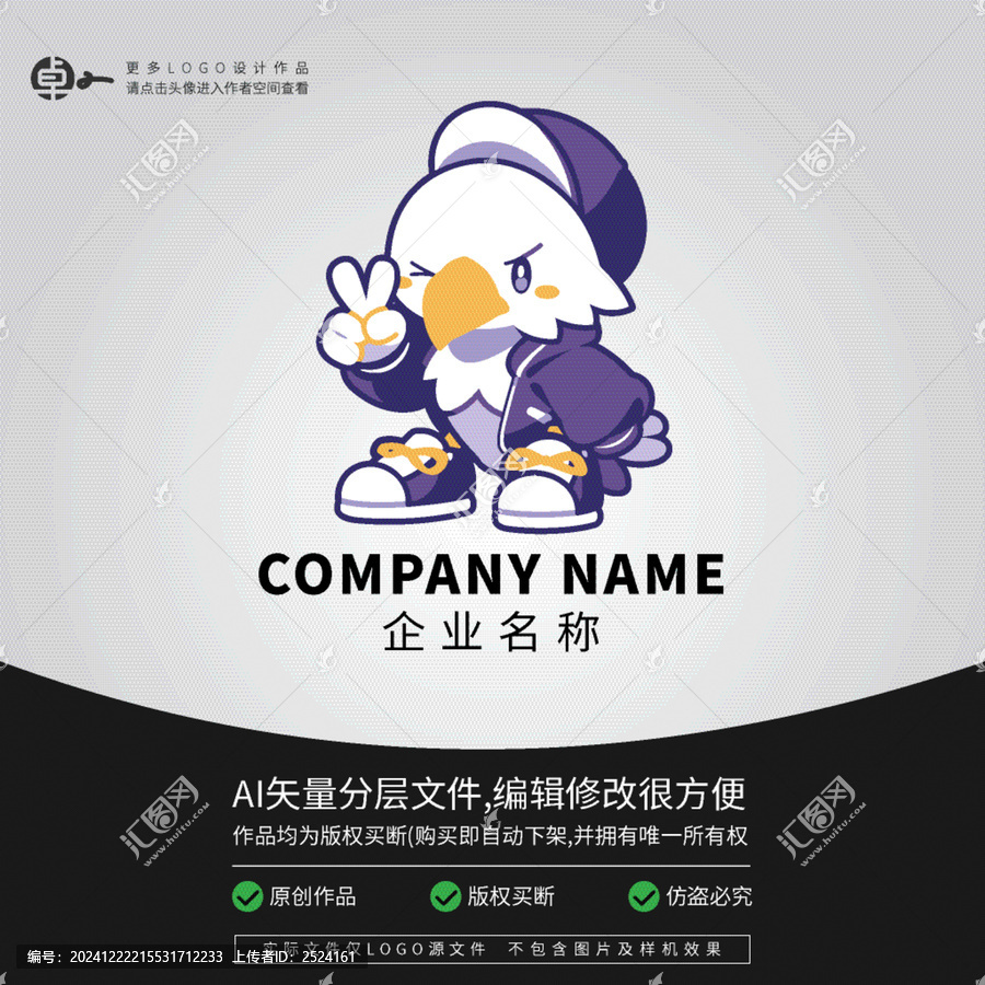 炫酷時(shí)尚街舞鷹LOGO卡通